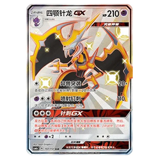 Pokemon - CSM1a - Storming Emergence - Naganadel GX - 197/151