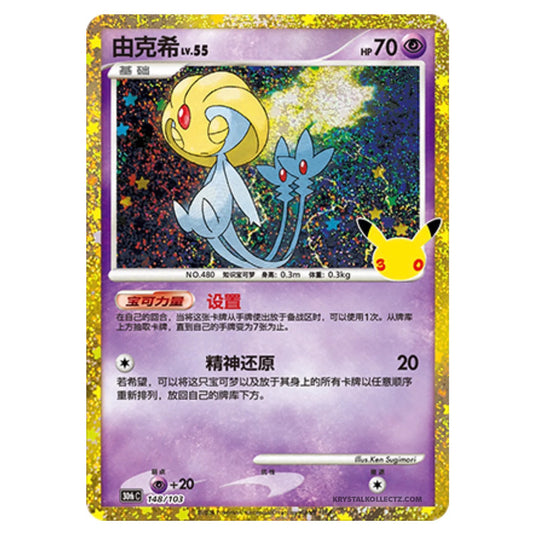 Pokemon - 30th Celebration - Simplified Chinese - Uxie Lv.55 - 148/103