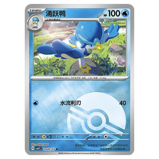 Pokemon - Gem Pack Vol.5 - Quaxwell - 24-02/07