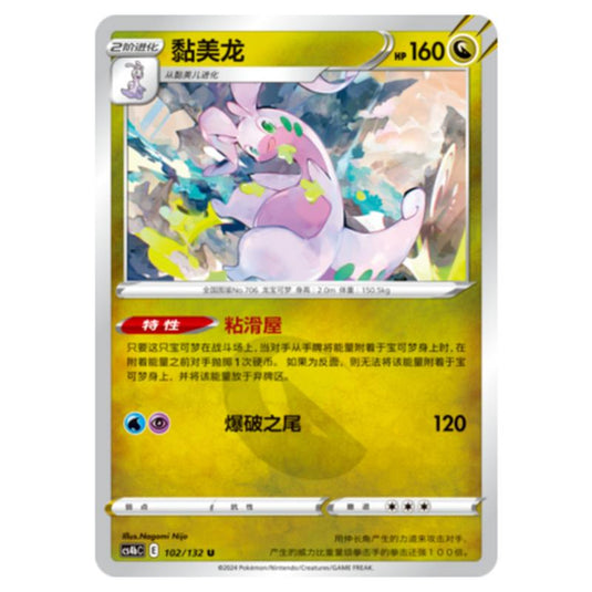 Pokemon - CS4b - Nine Colors Gathering - Origin - Goodra - 102/132