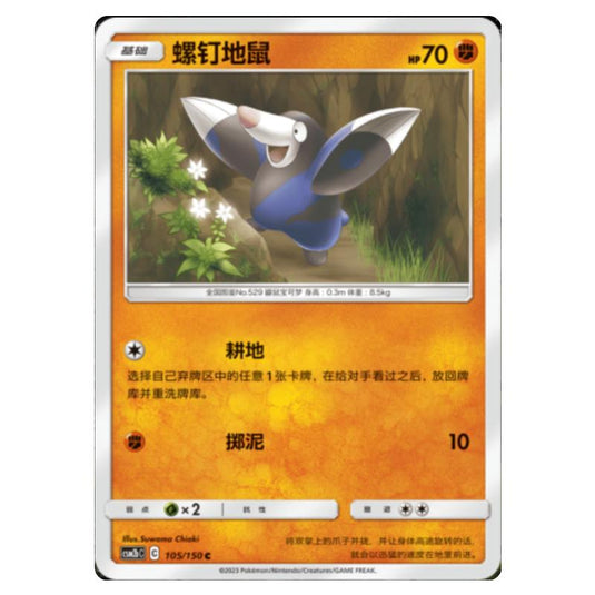 Pokemon - CSM2b - Shining Synergy - Supreme - Drilbur - 105/150