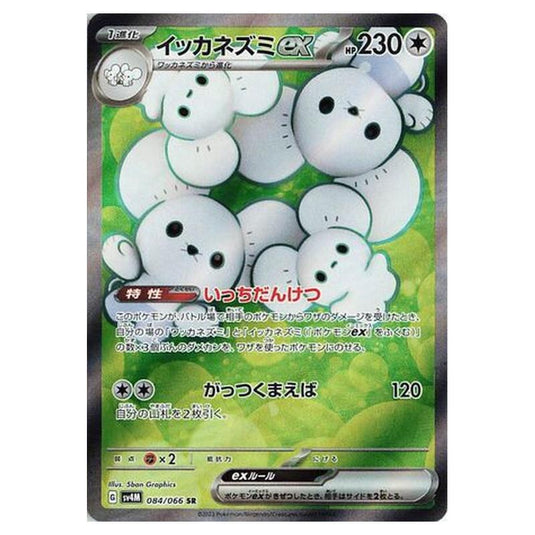 Pokemon - Future Flash - Maushold ex - 084/066