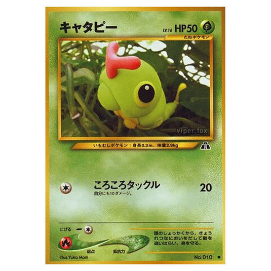 Pokemon - Crossing the Ruins... - Caterpie - 1/56