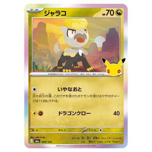 Pokemon - 30th Celebration - Jangmo-o - 089/103