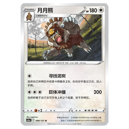 Pokemon - CS5a - Brave Enchanting Stars - Brave - Ursaluna - 098/127
