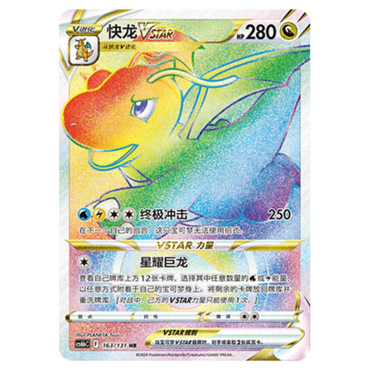 Pokemon - CS6b - Azure Shadow - Pursuit - Dragonite VSTAR - 163/131