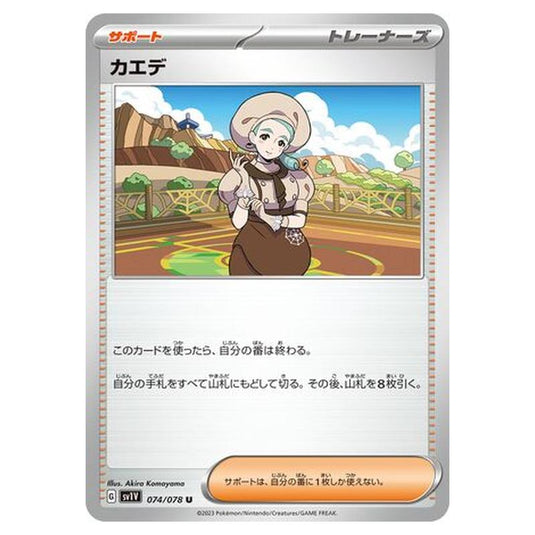 Pokemon - Violet ex - Katy - 074/108