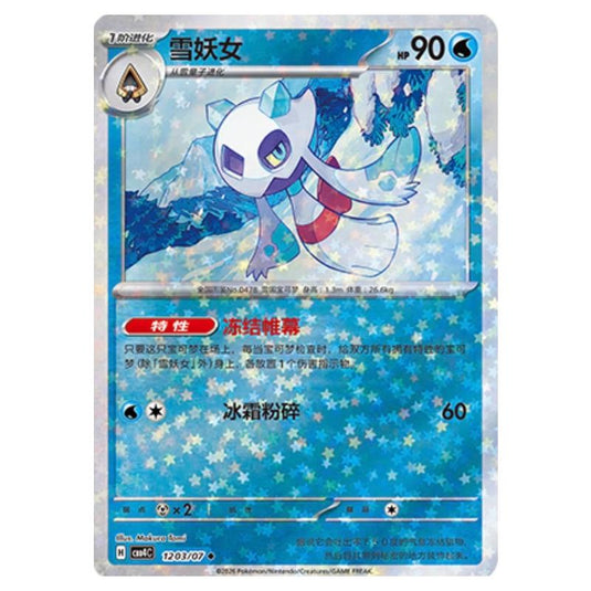 Pokemon - Gem Pack Vol.4 - Froslass - 12-03/07