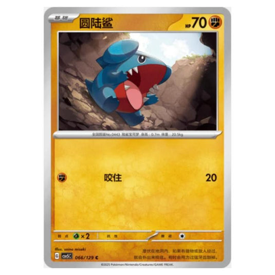 Pokemon - CSV5 - Dark Crystal Blaze - Gible - 066