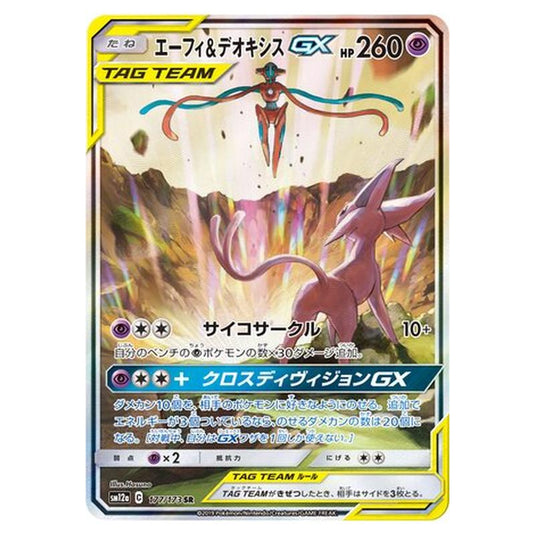 Pokemon - Tag All Stars - Espeon & Deoxys-GX - 177/235