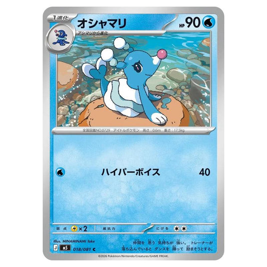 Pokemon - Mega Evolution - Abyss Eye - Brionne - 018/081