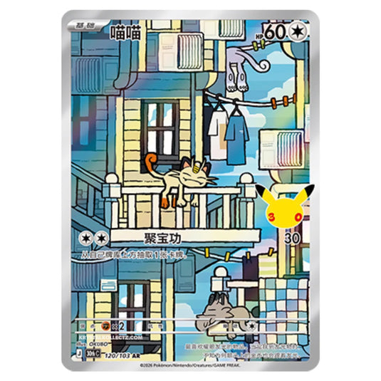 Pokemon - 30th Celebration - Simplified Chinese - Meowth - 120/103