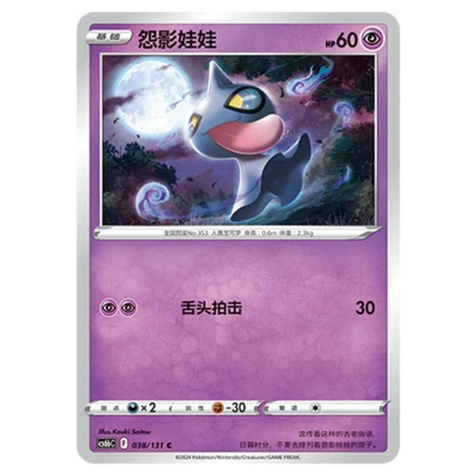 Pokemon - CS6b - Azure Shadow - Pursuit - Shuppet - 038/131