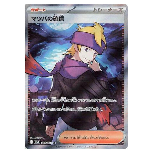 Pokemon - Wild Force - Morty's Confidence - 092/071