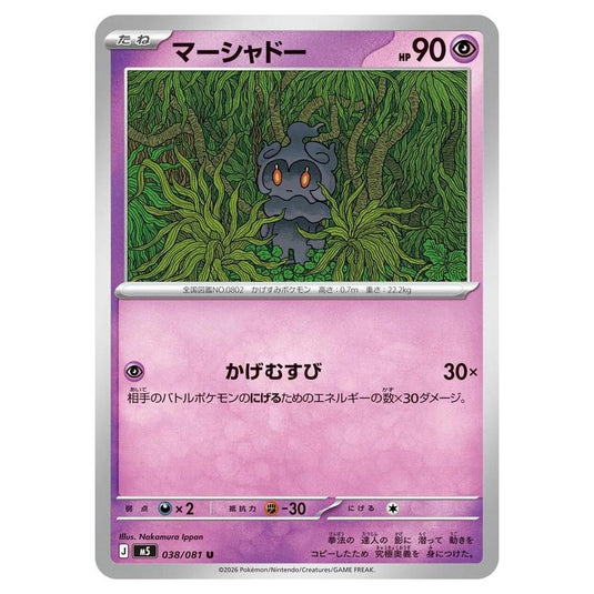 Pokemon - Mega Evolution - Abyss Eye - Marshadow - 038/081