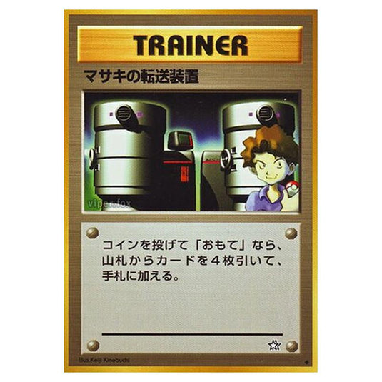 Pokemon - Gold, Silver, to a New World... - Bill's Teleporter - 84/96