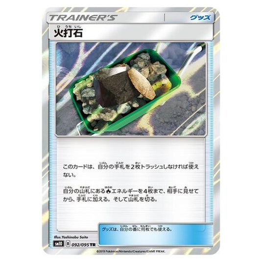 Pokemon - Double Blaze - Fiery Flint - 92/116