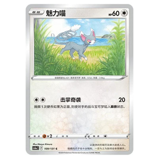 Pokemon - CS6a - Azure Shadow - Roar - Glameow - 109/131