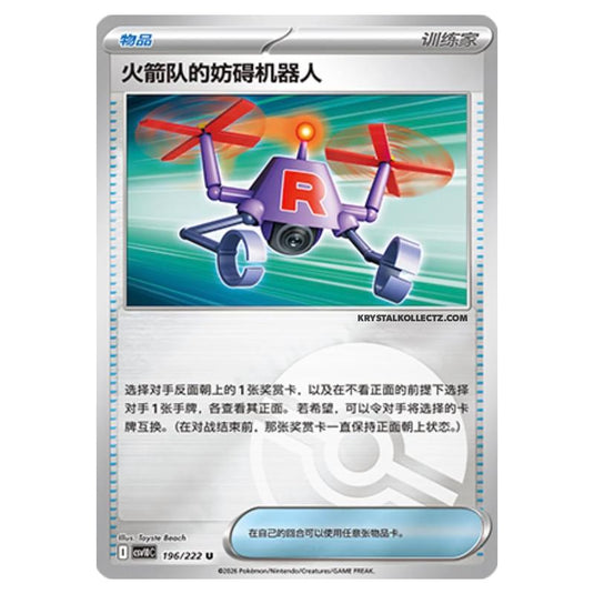 Pokemon - Chasing Glory Together - Team Rocket's Bother-Bot - 196/222 (Poke Ball Reverse)
