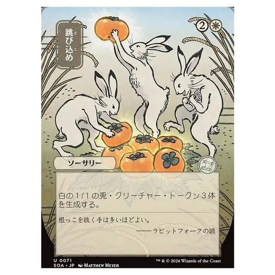 Magic The Gathering - Secrets of Strixhaven Mystical Archive - Japanese Alternate Art - Hop to It - 0071