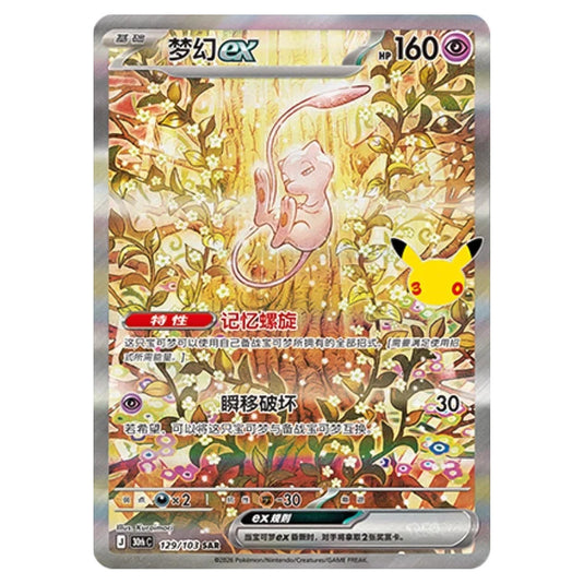 Pokemon - 30th Celebration - Simplified Chinese - Mew ex - 129/103