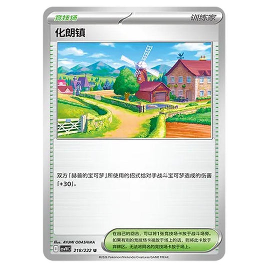 Pokemon - Chasing Glory Together - Postwick - 218/222
