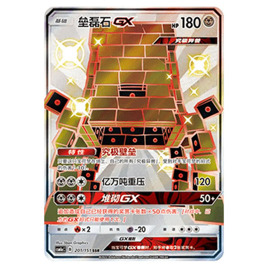 Pokemon - CSM1a - Storming Emergence - Stakataka GX - 201/151