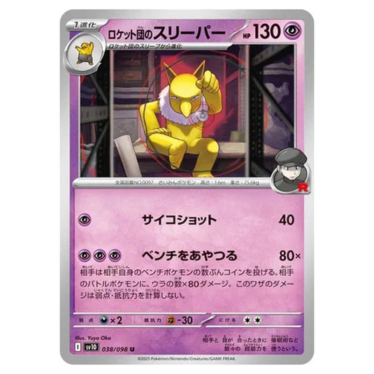 Pokemon - Glory of the Rocket Gang - Team Rocket's Hypno - 038/098 Pokemon - Glory of the Rocket Gang - Team Rocket's Hypno - 038/098