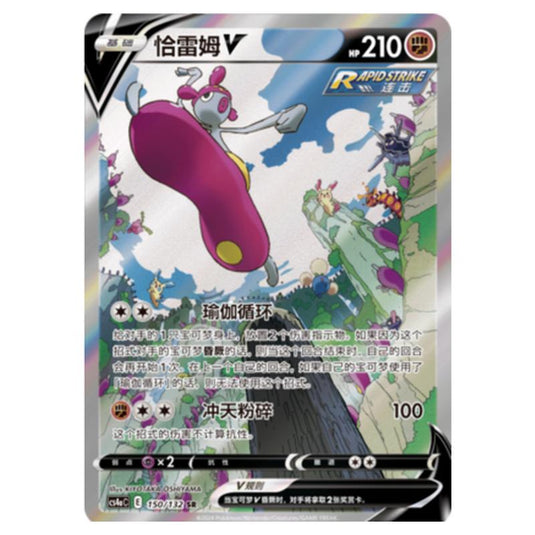 Pokemon - CS4a - Nine Colors Gathering - Medicham V - 150/132