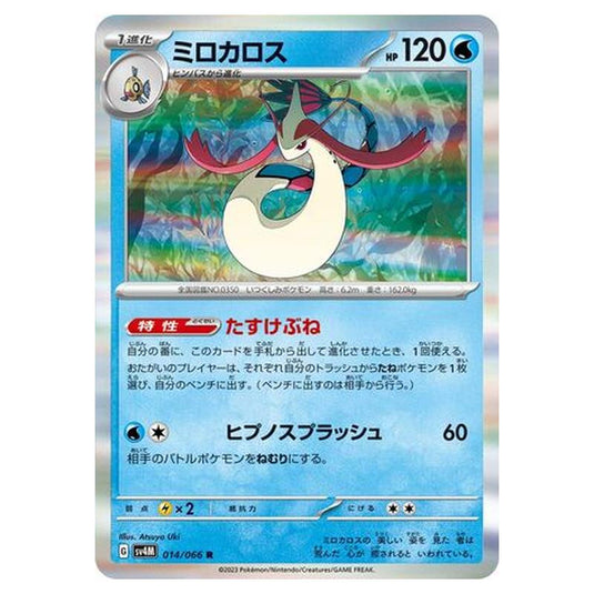 Pokemon - Future Flash - Milotic - 014/066