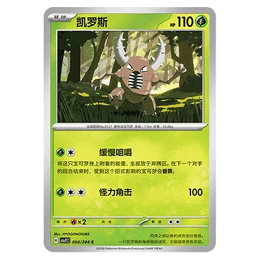 Pokemon - Blade Awakened - Pinsir - 004/204