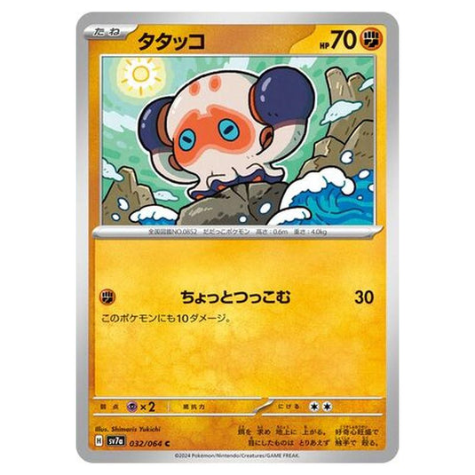 Pokemon - Paradise Dragona - Clobbopus - 032/064