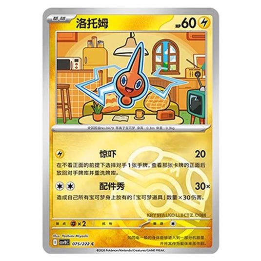 Pokemon - Chasing Glory Together - Rotom - 075/222 (Master Ball Reverse)