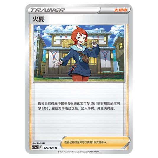 Pokemon - CS5a - Brave Enchanting Stars - Brave - Arezu - 123/127