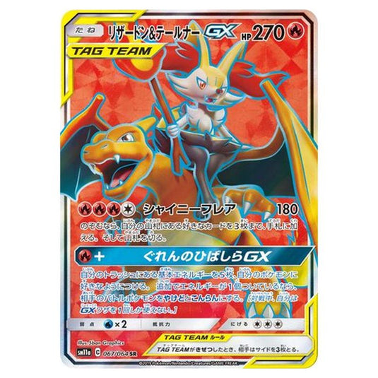 Pokemon - Remix Bout - Charizard & Braixen-GX - 67/80