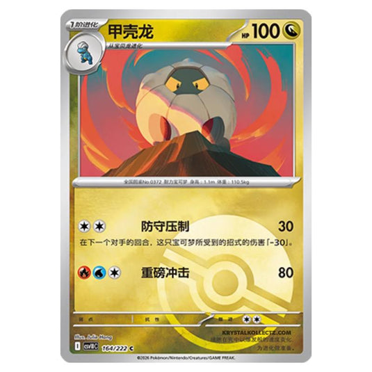 Pokemon - Chasing Glory Together - Shelgon - 164/222 (Poke Ball Reverse)