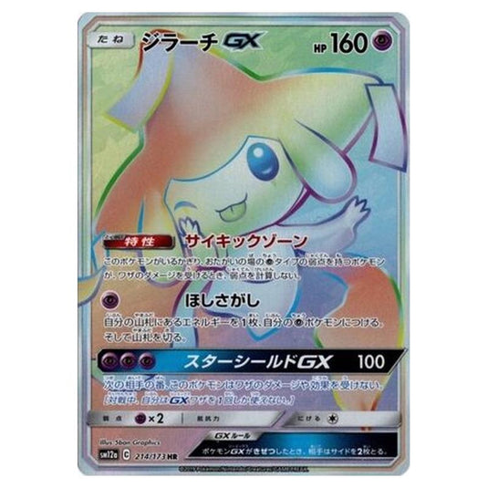 Pokemon - Tag All Stars - Jirachi-GX - 214/235