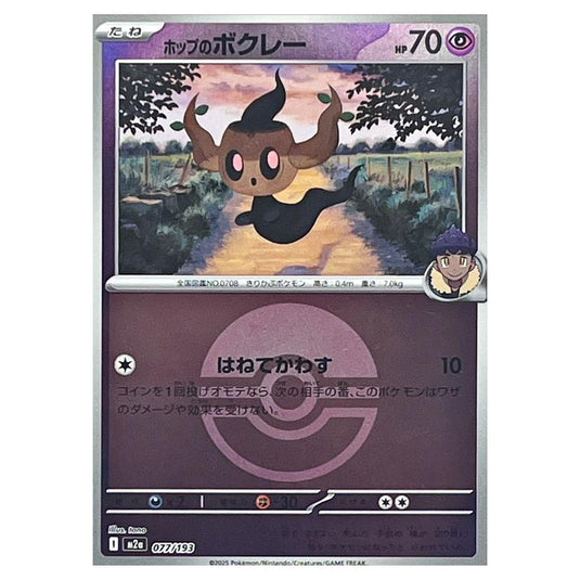 Pokemon - Mega Evolution - Mega Dream ex - Ball & Rocket Reverse Holo - Hop's Phantump - 077/193