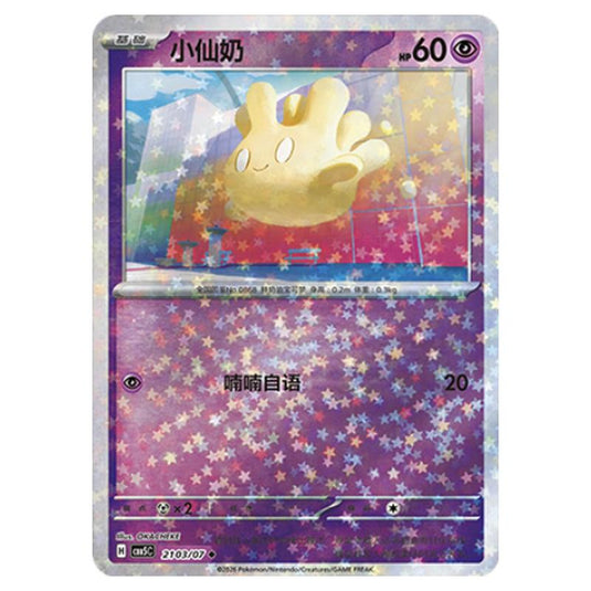 Pokemon - Gem Pack Vol.5 - Milcery - 21-03/07