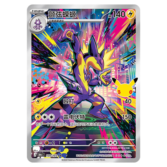 Pokemon - 30th Celebration - Simplified Chinese - Toxtricity - 109/103