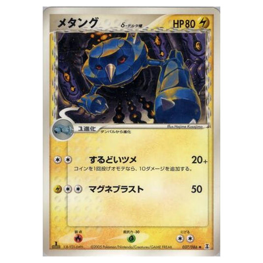 Pokemon - Holon Research Tower - Metang - 37/86