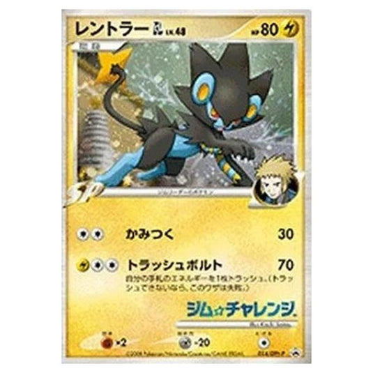 Pokemon - DPt - Promos - Luxray [GL] Lv.48 - 0014/047