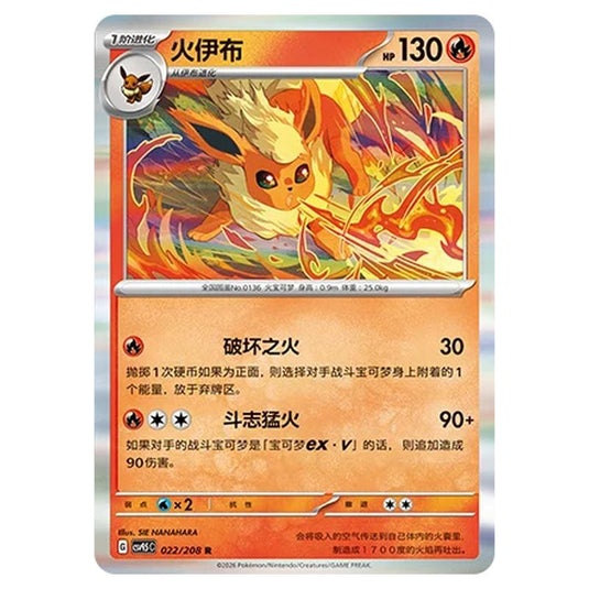 Pokemon - Terastal Grand Gathering - Flareon - 022/208