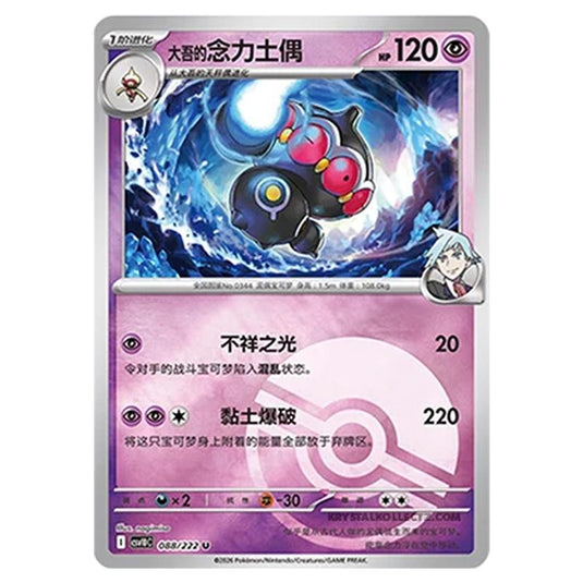 Pokemon - Chasing Glory Together - Steven's Claydol - 088/222 (Poke Ball Reverse)