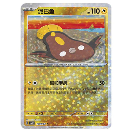 Pokemon - Gem Pack Vol.5 - Stunfisk - 16-03/07