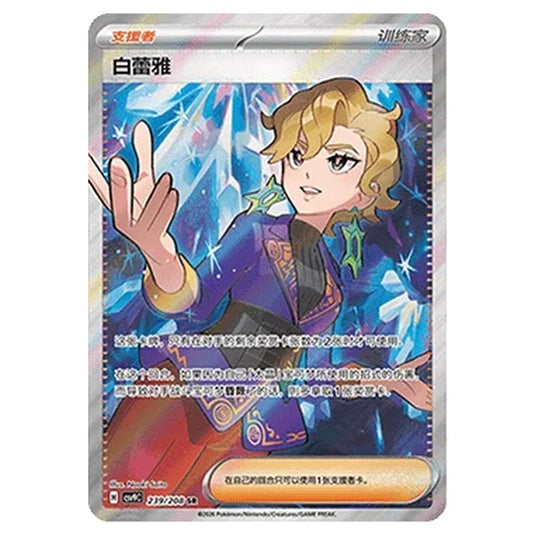 Pokemon - CSV9: Stellar Crystal - Briar - 001/208