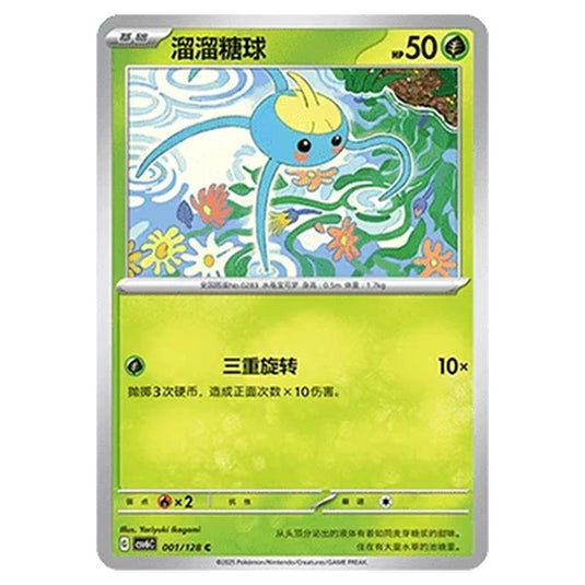 Pokemon - CSV6 - True Mystery - Surskit - 001/128