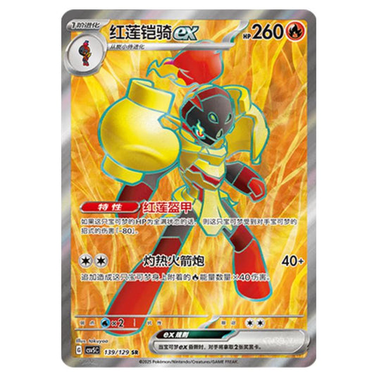 Pokemon - CSV5 - Dark Crystal Blaze - Armarouge ex - 139