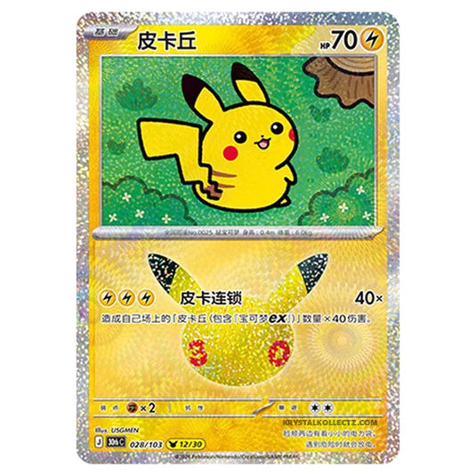 Pokemon - 30th Celebration - Simplified Chinese - Pikachu - 028/103