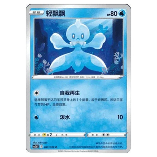 Pokemon - CS3B- Primordial Martial Arts - Torrent - Frillish - 041/122